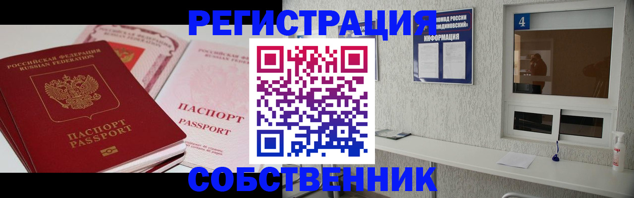 где прописаться в Комсомольске-на-Амуре