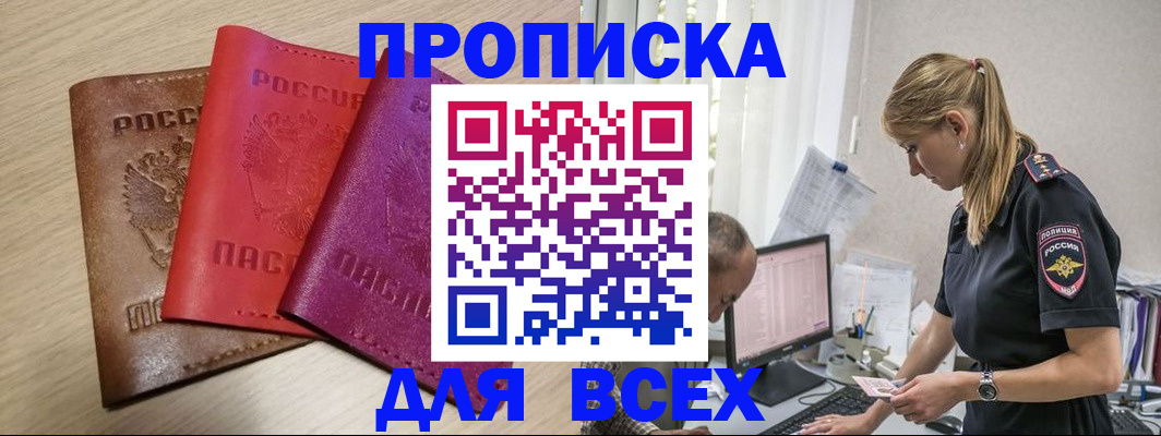 прописка для работы в Комсомольске-на-Амуре
