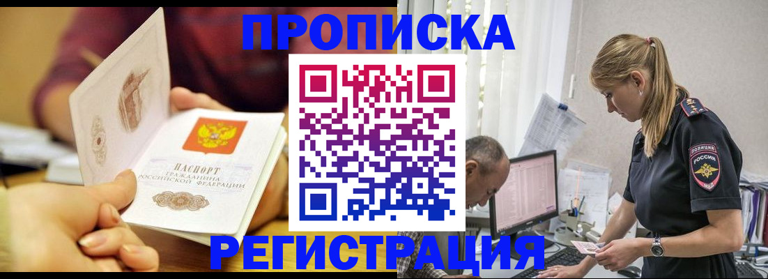где прописаться в Комсомольске-на-Амуре