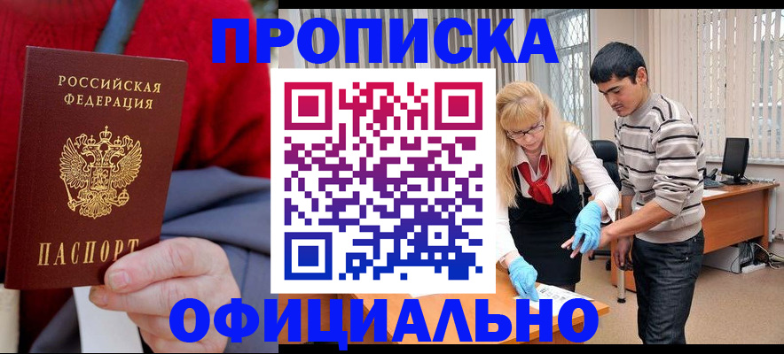 прописка от собственника в Комсомольске-на-Амуре
