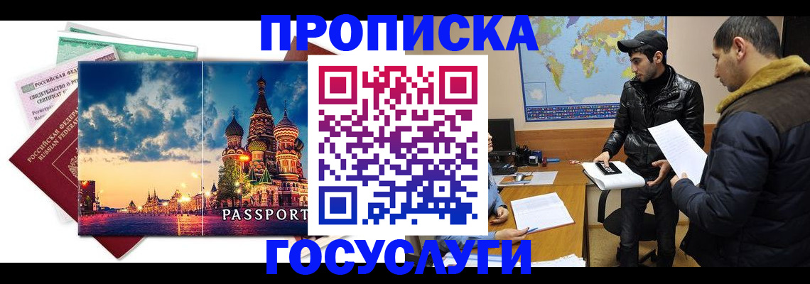 временная регистрация надежно в Комсомольске-на-Амуре